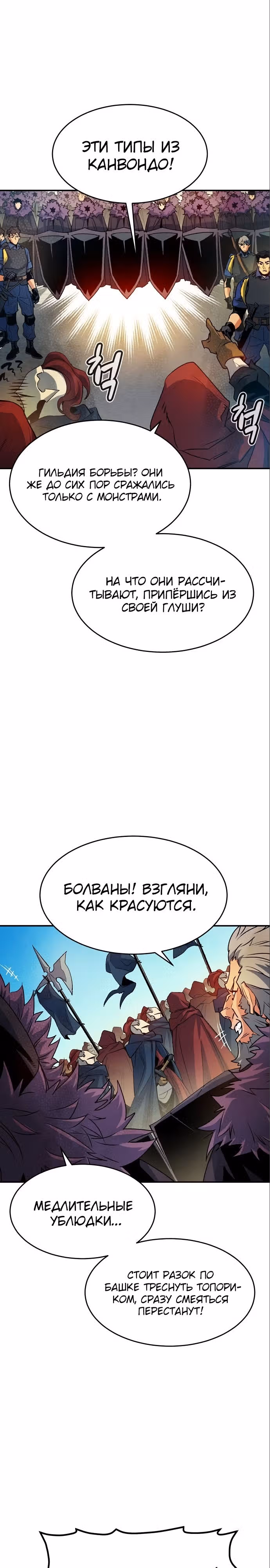 Некромант-одиночка — Том 2 · Глава 114, страница 10