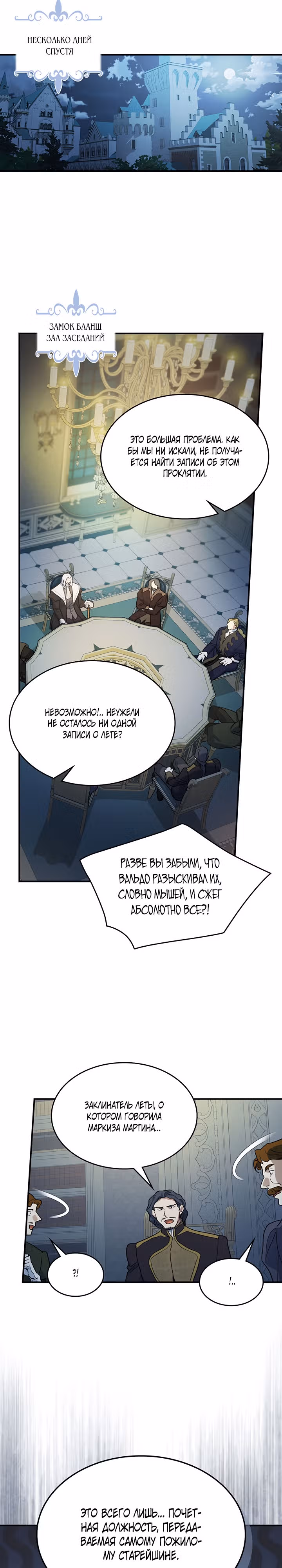 Она и зверь — Том 3 · Глава 127, страница 2