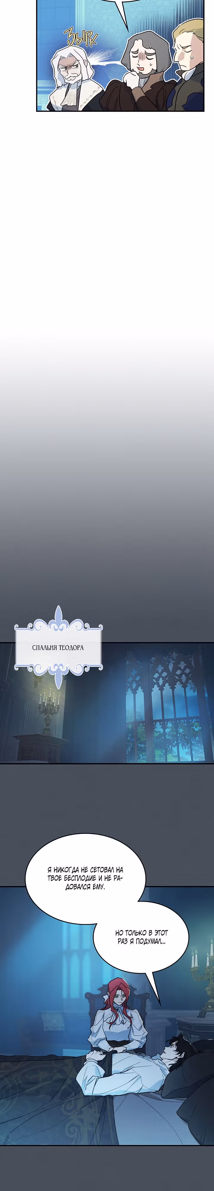 Она и зверь — Том 3 · Глава 127, страница 4