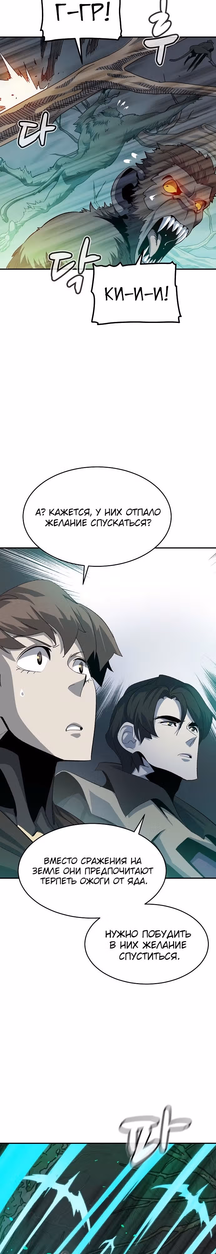 Некромант-одиночка — Том 2 · Глава 115, страница 13