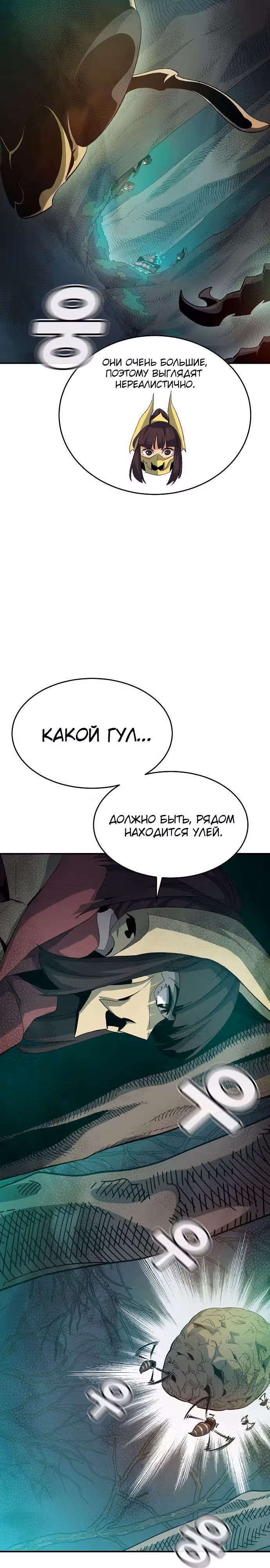 Некромант-одиночка — Том 2 · Глава 115, страница 24