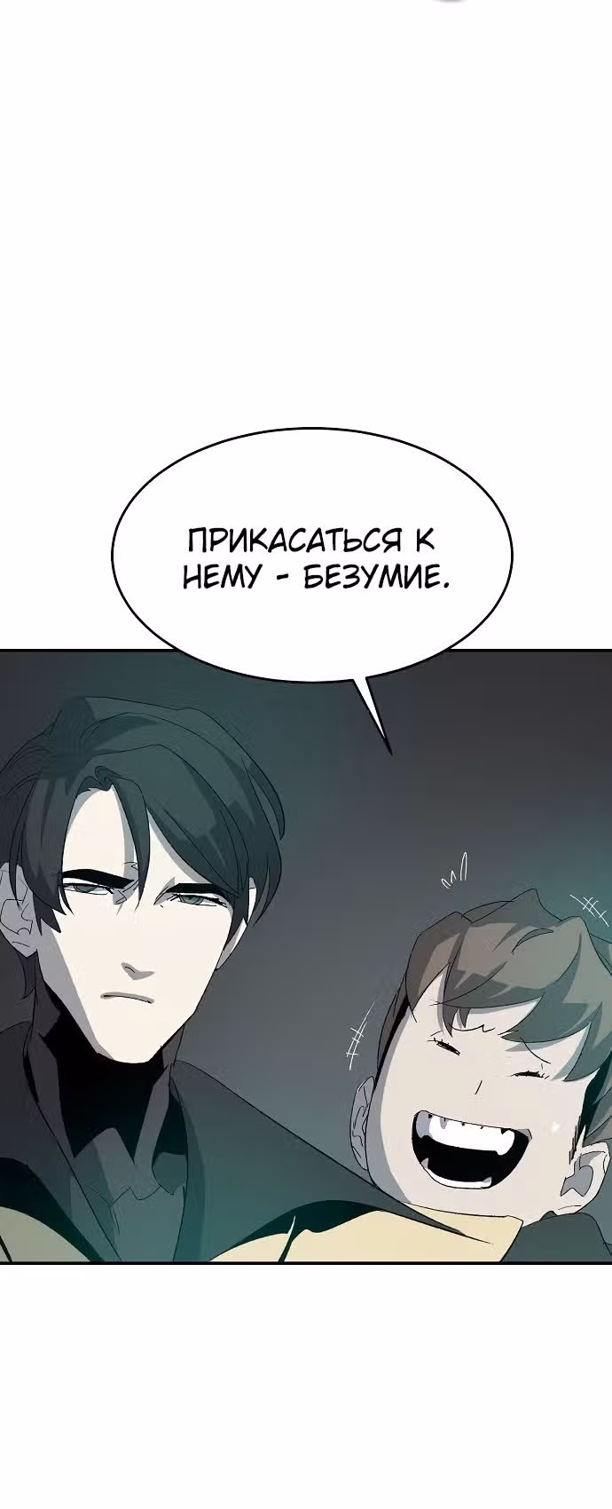 Некромант-одиночка — Том 2 · Глава 115, страница 25