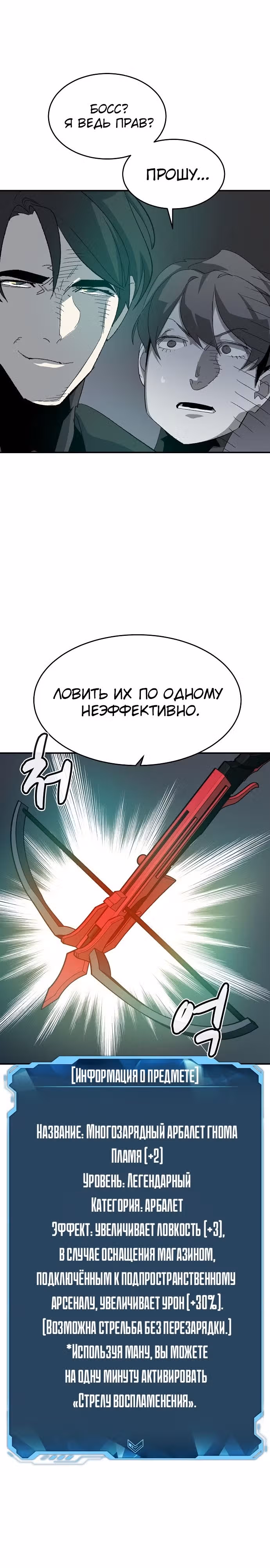 Некромант-одиночка — Том 2 · Глава 115, страница 26