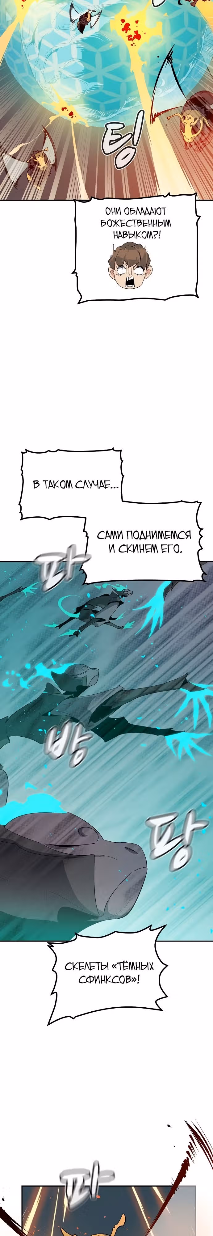 Некромант-одиночка — Том 2 · Глава 115, страница 28
