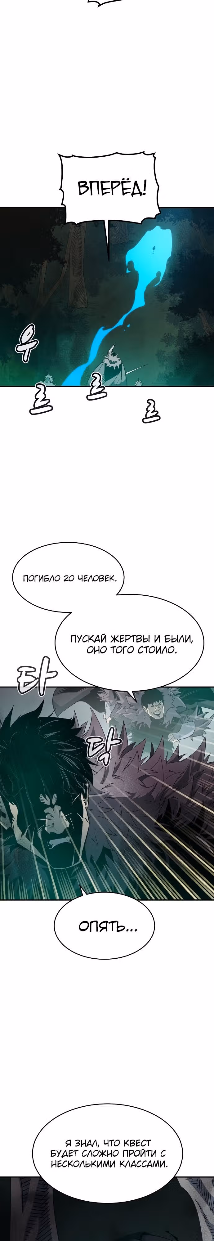 Некромант-одиночка — Том 2 · Глава 115, страница 36