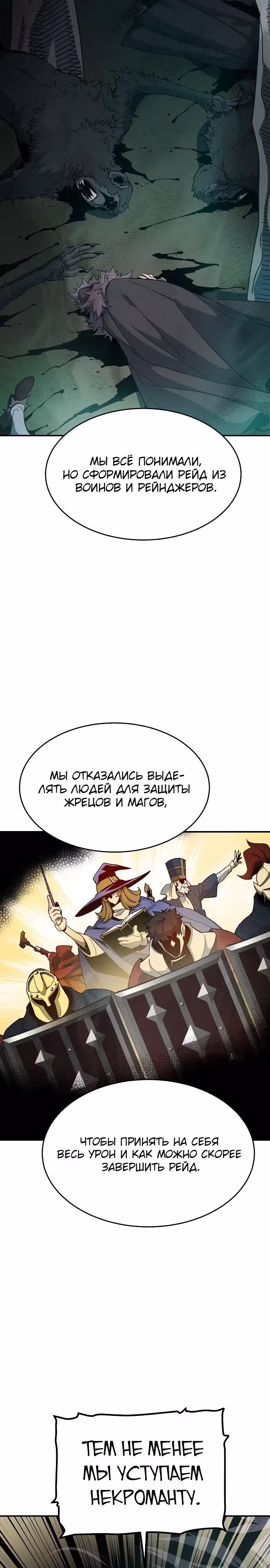 Некромант-одиночка — Том 2 · Глава 115, страница 37