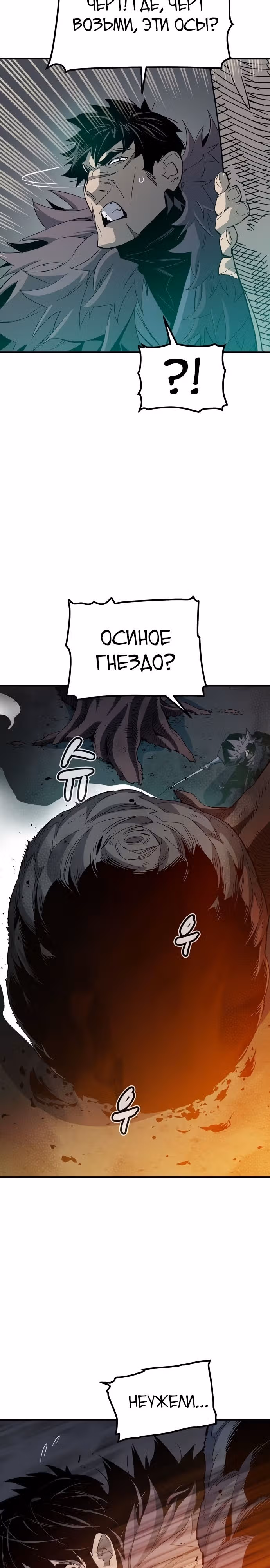 Некромант-одиночка — Том 2 · Глава 115, страница 41