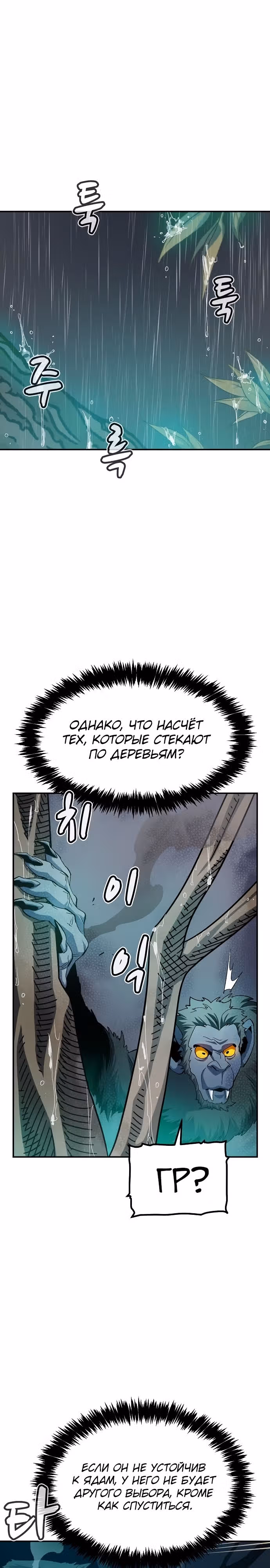 Некромант-одиночка — Том 2 · Глава 115, страница 6