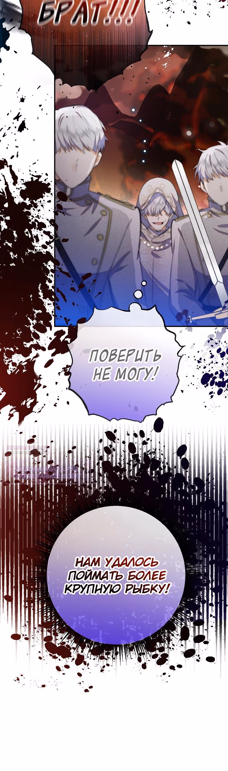 Дочь, любимая дьяволом — Том 2 · Глава 107, страница 12