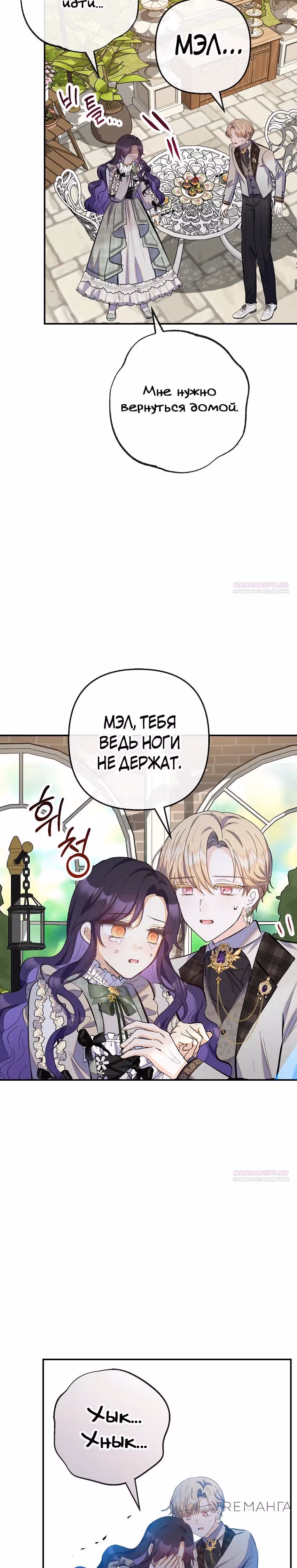 Дочь, любимая дьяволом — Том 2 · Глава 107, страница 18