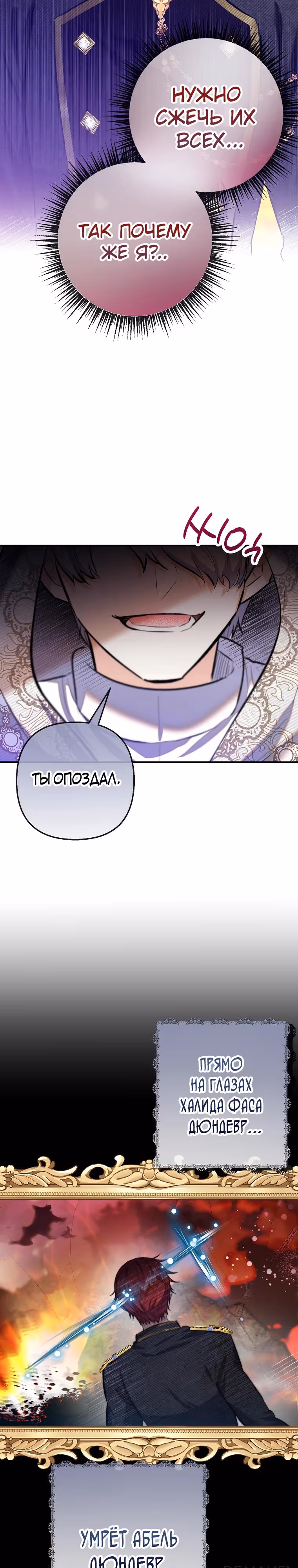 Дочь, любимая дьяволом — Том 2 · Глава 107, страница 3