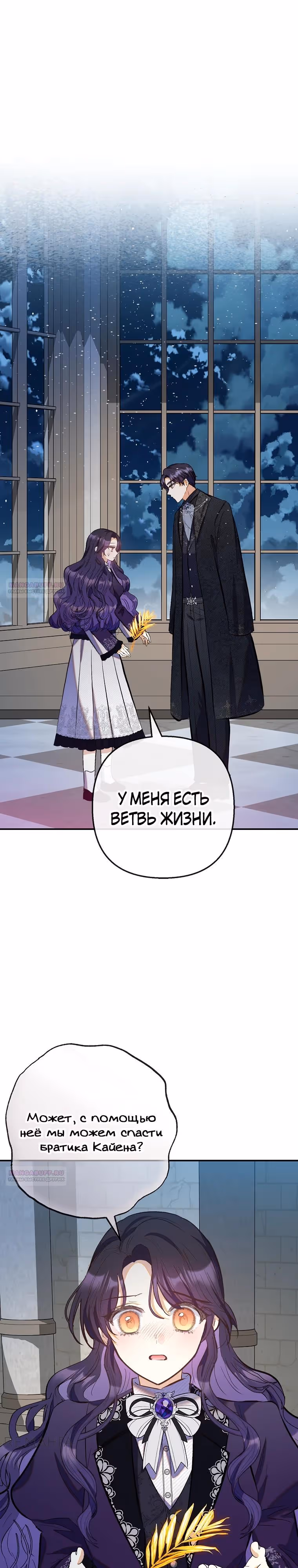 Дочь, любимая дьяволом — Том 2 · Глава 107, страница 24