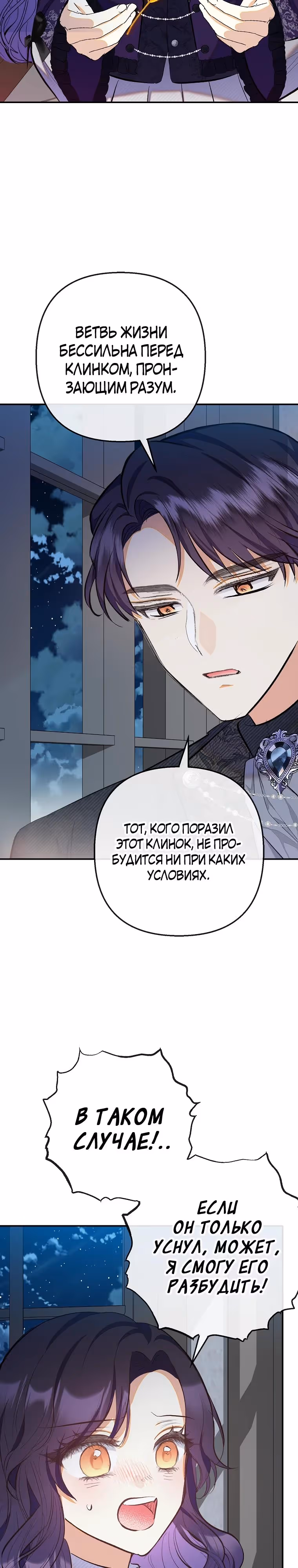 Дочь, любимая дьяволом — Том 2 · Глава 107, страница 25