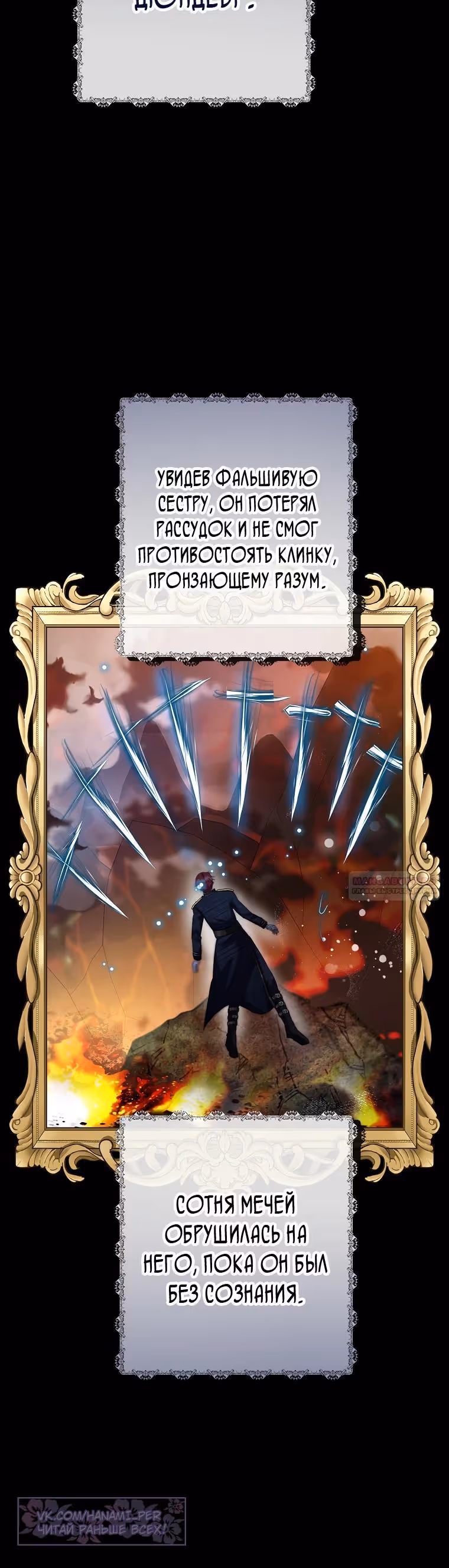 Дочь, любимая дьяволом — Том 2 · Глава 107, страница 4