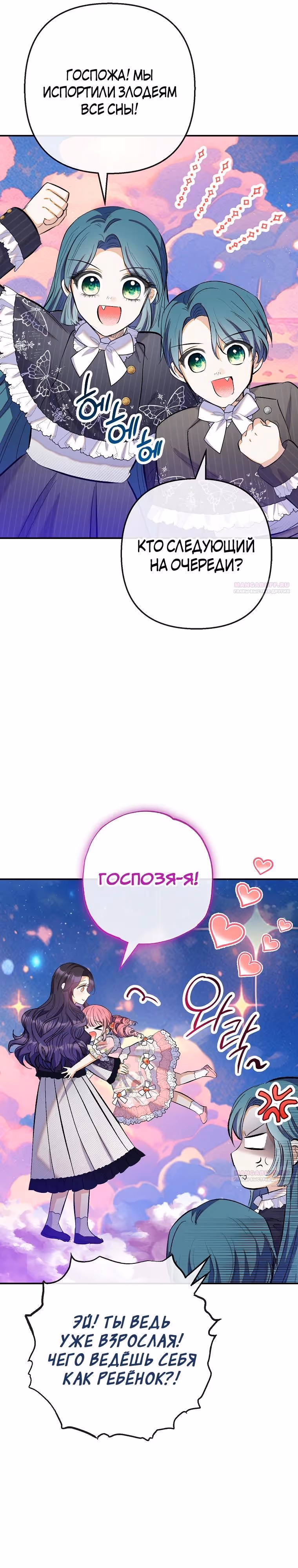 Дочь, любимая дьяволом — Том 2 · Глава 107, страница 32