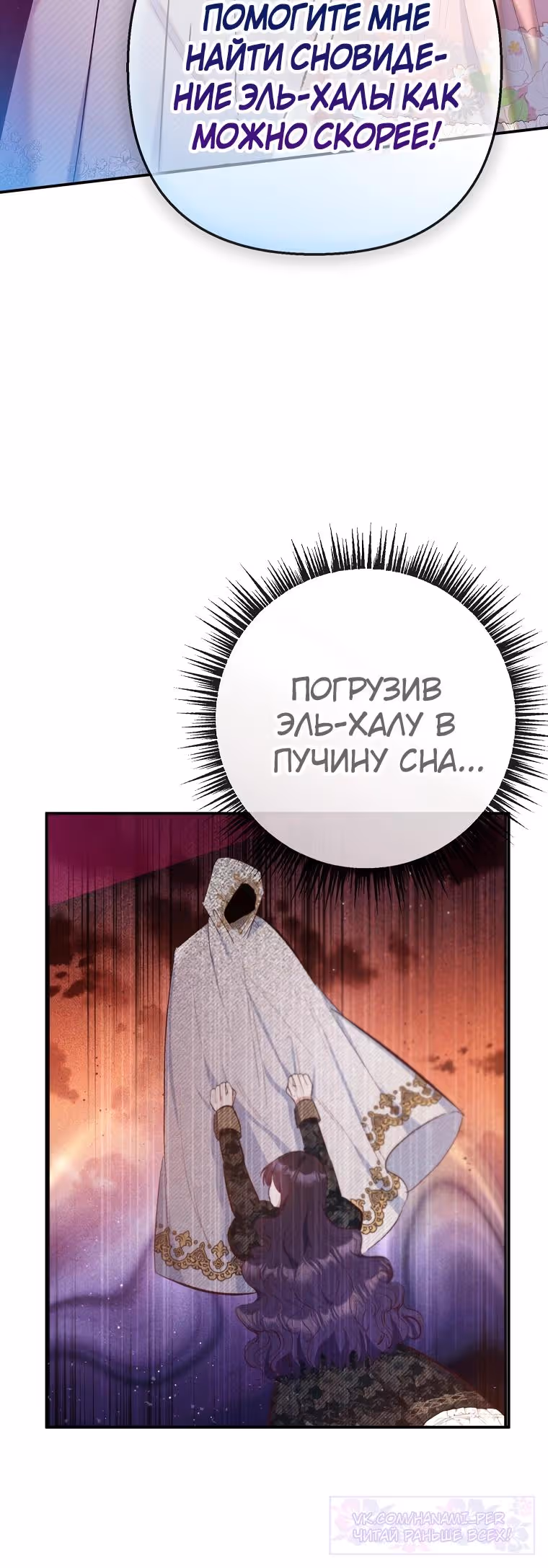 Дочь, любимая дьяволом — Том 2 · Глава 107, страница 35