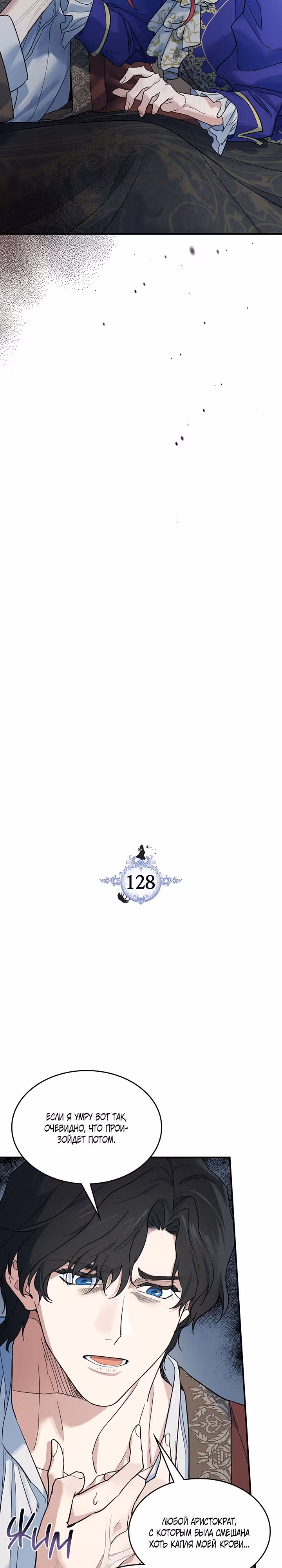 Она и зверь — Том 3 · Глава 128, страница 3