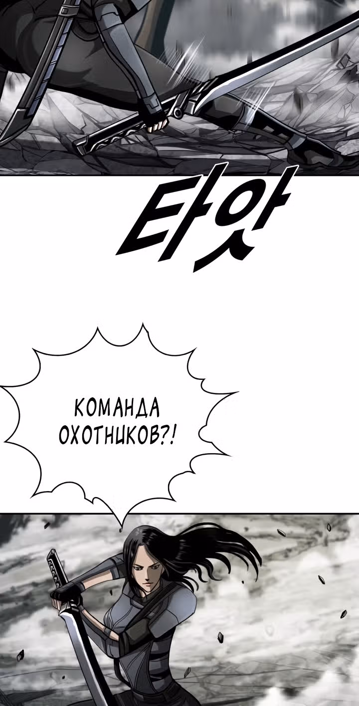 Первобытный Охотник — Том 2 · Глава 93, страница 19