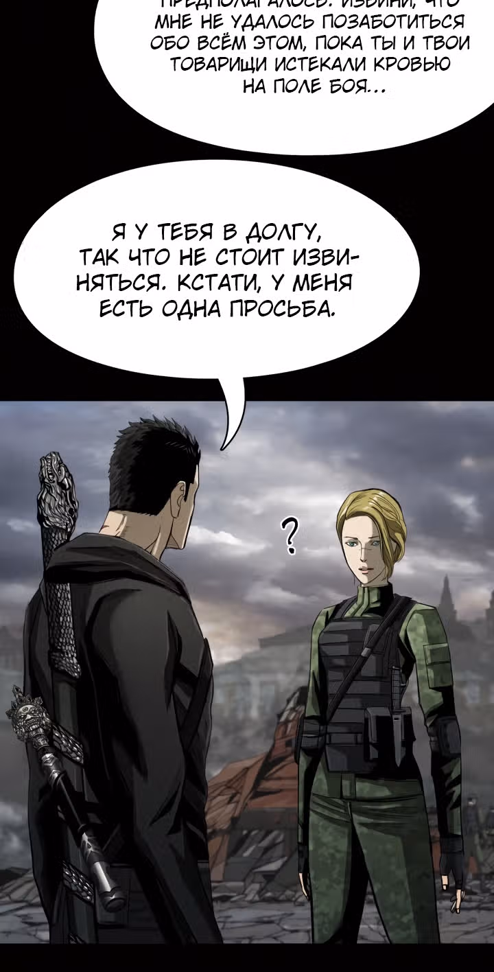 Первобытный Охотник — Том 2 · Глава 93, страница 6