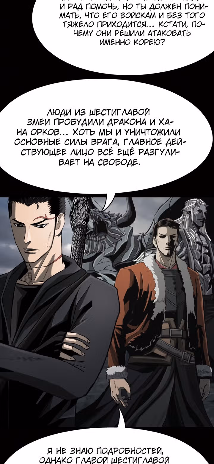 Первобытный Охотник — Том 2 · Глава 93, страница 9