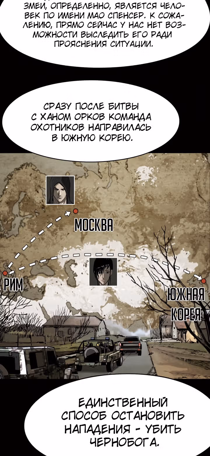 Первобытный Охотник — Том 2 · Глава 93, страница 10