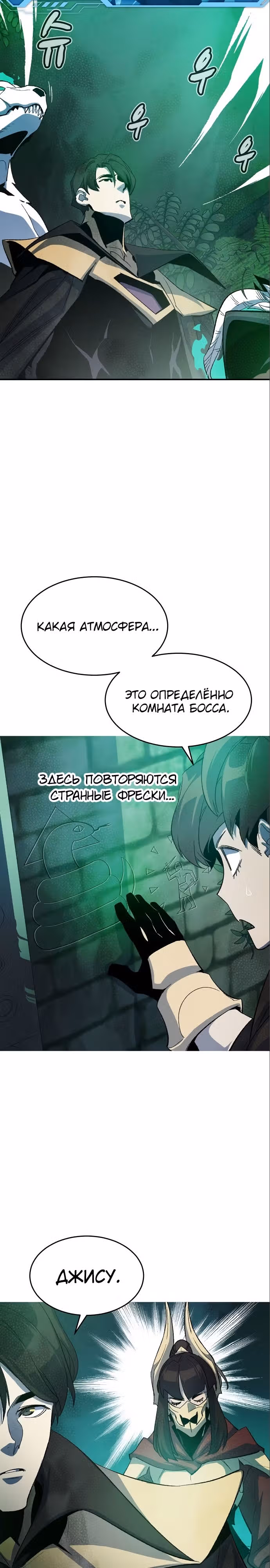 Некромант-одиночка — Том 2 · Глава 116, страница 11
