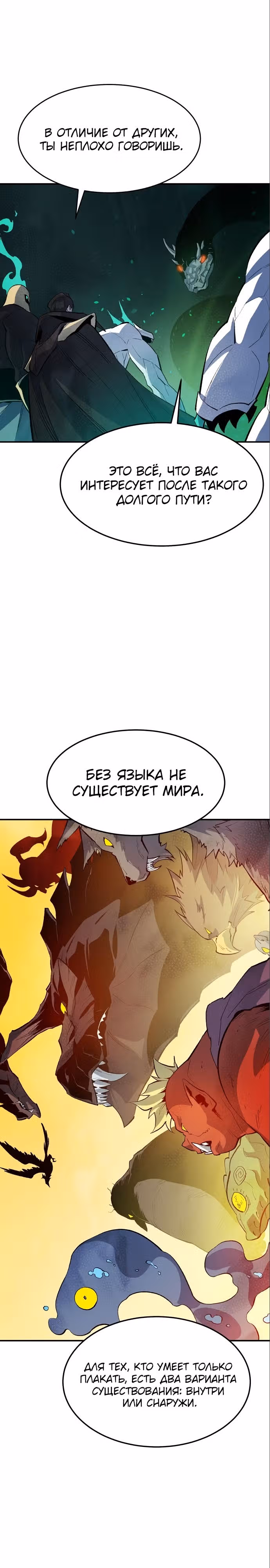 Некромант-одиночка — Том 2 · Глава 116, страница 18