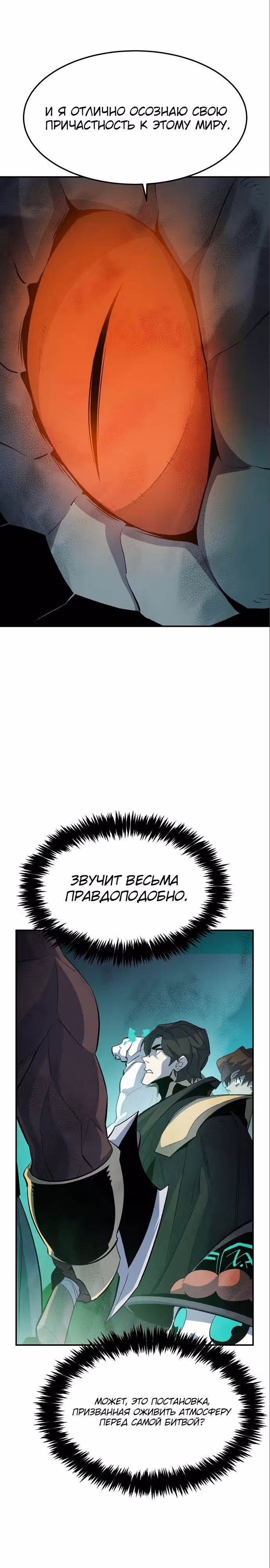 Некромант-одиночка — Том 2 · Глава 116, страница 19