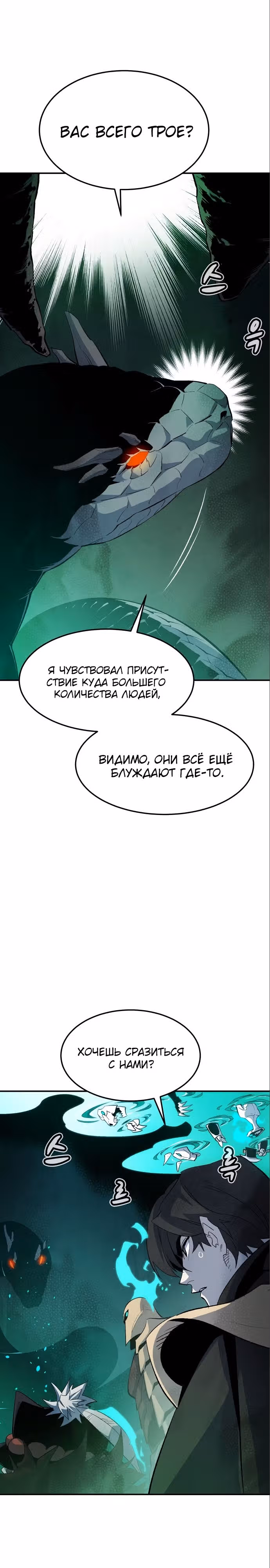 Некромант-одиночка — Том 2 · Глава 116, страница 20