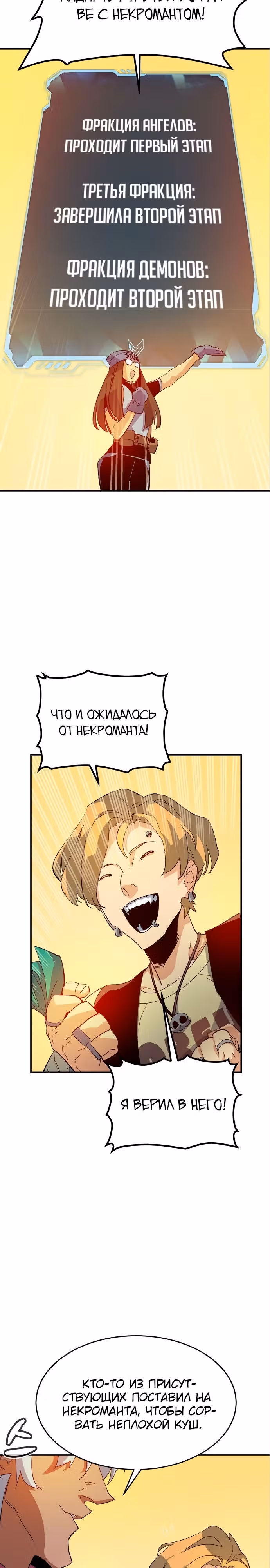 Некромант-одиночка — Том 2 · Глава 116, страница 3