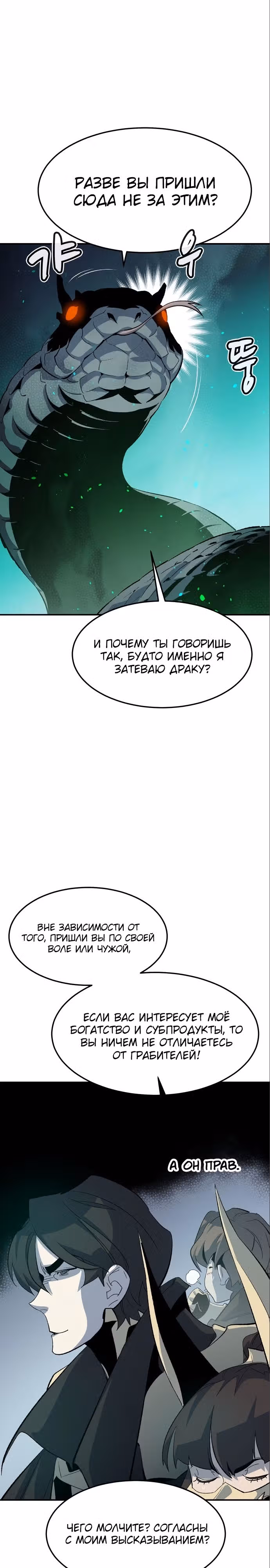 Некромант-одиночка — Том 2 · Глава 116, страница 21