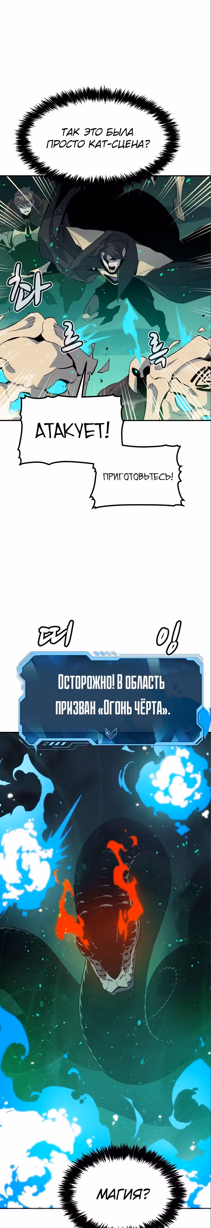 Некромант-одиночка — Том 2 · Глава 116, страница 23