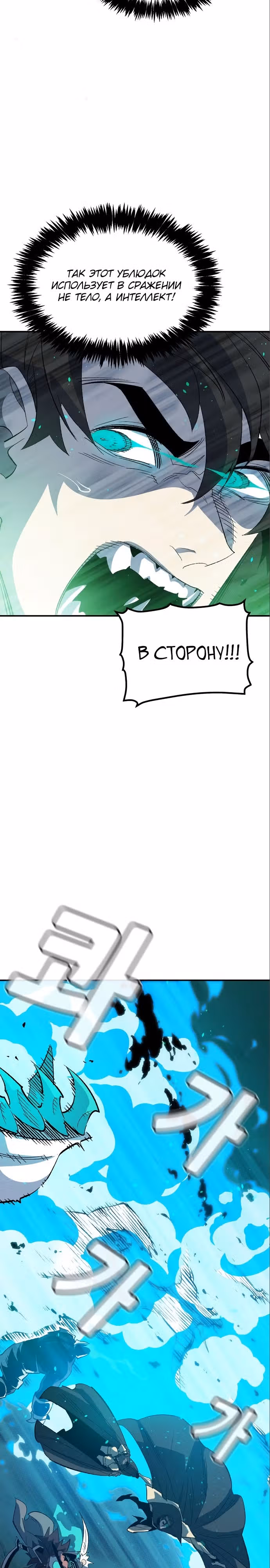 Некромант-одиночка — Том 2 · Глава 116, страница 24