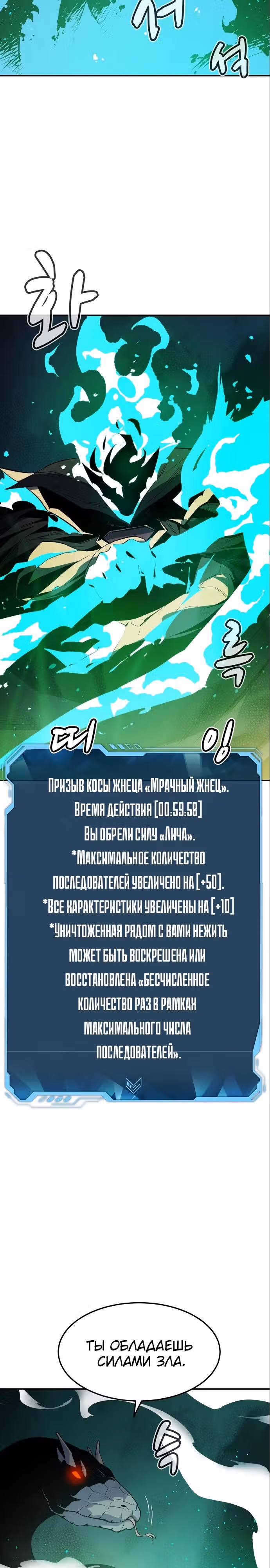 Некромант-одиночка — Том 2 · Глава 116, страница 26