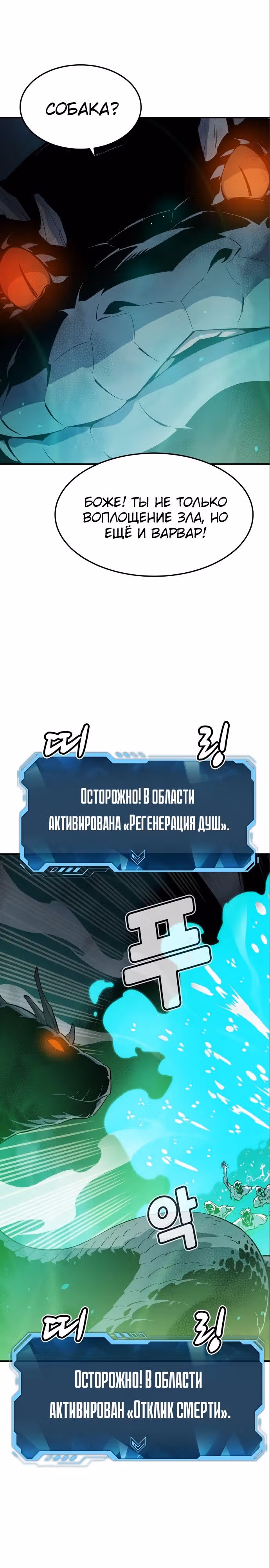 Некромант-одиночка — Том 2 · Глава 116, страница 28