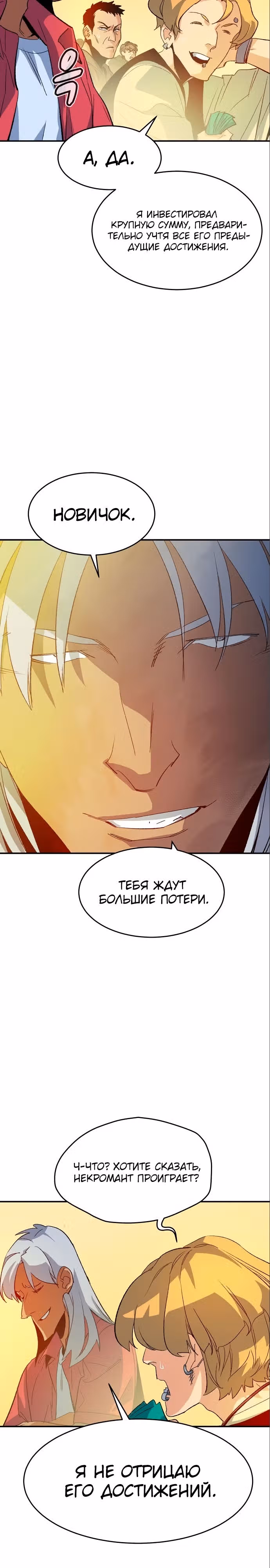 Некромант-одиночка — Том 2 · Глава 116, страница 4