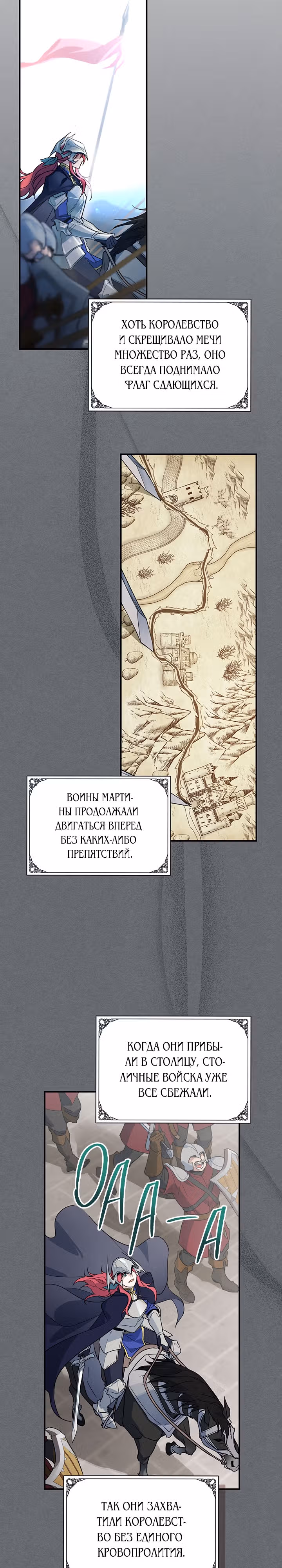 Она и зверь — Том 3 · Глава 129, страница 11