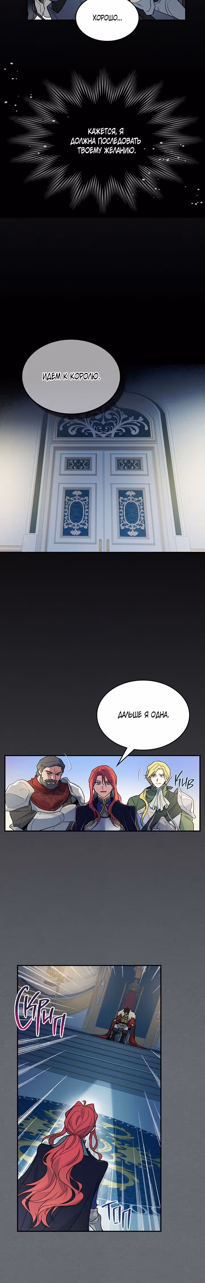 Она и зверь — Том 3 · Глава 129, страница 13