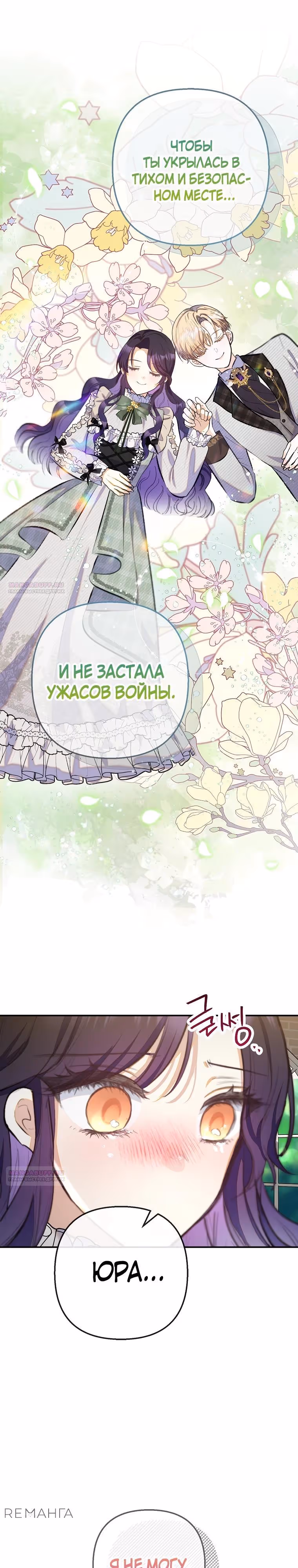 Дочь, любимая дьяволом — Том 2 · Глава 106, страница 16