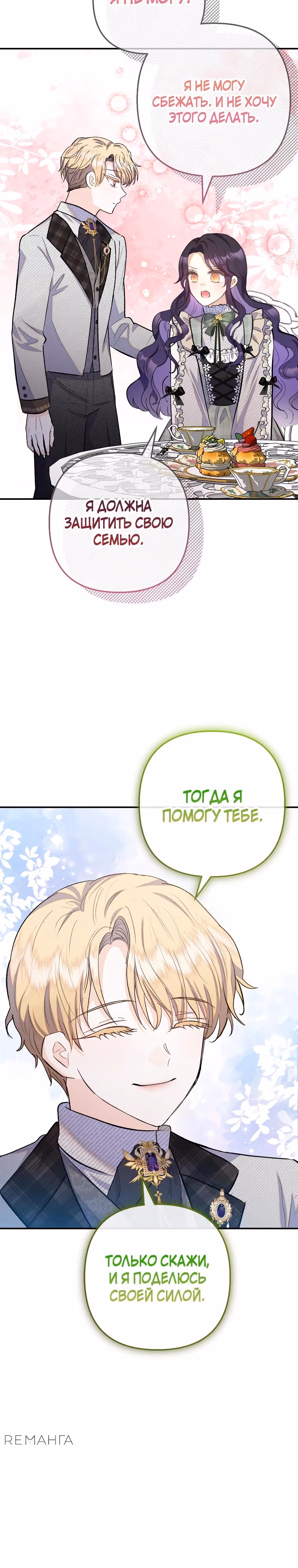Дочь, любимая дьяволом — Том 2 · Глава 106, страница 17