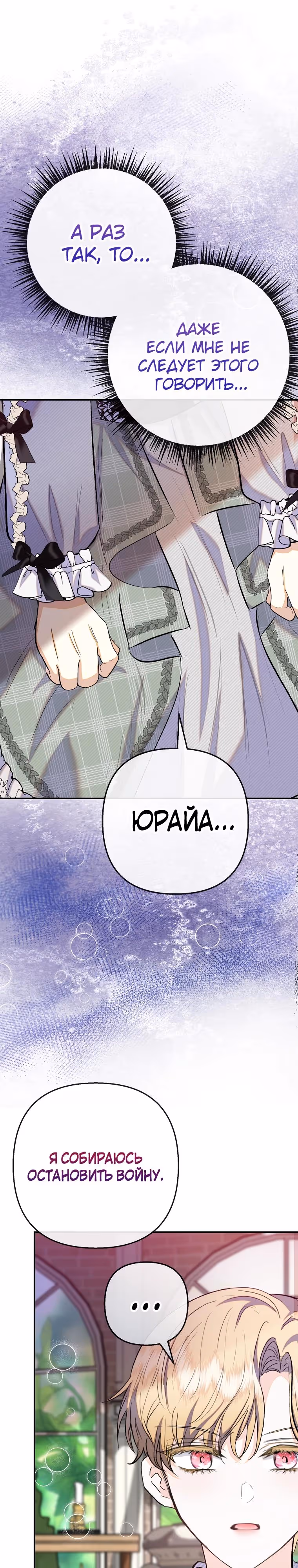 Дочь, любимая дьяволом — Том 2 · Глава 106, страница 19