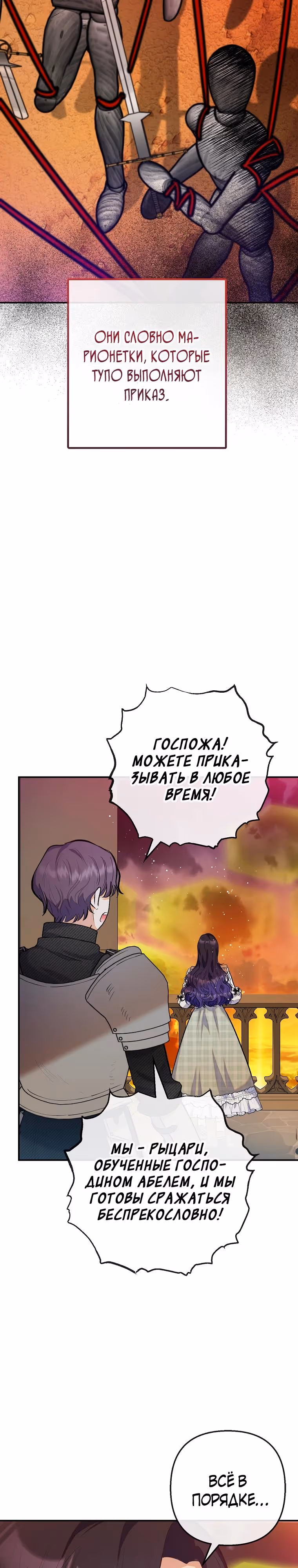 Дочь, любимая дьяволом — Том 2 · Глава 106, страница 3