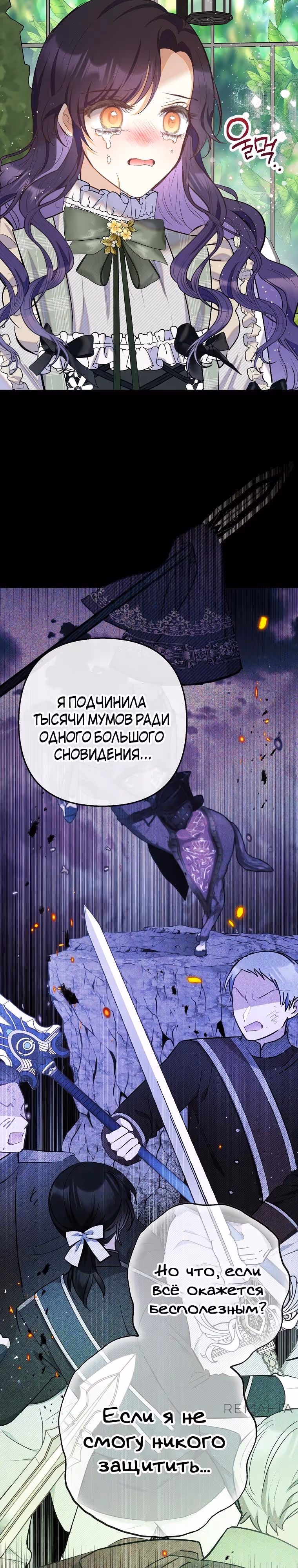 Дочь, любимая дьяволом — Том 2 · Глава 106, страница 21