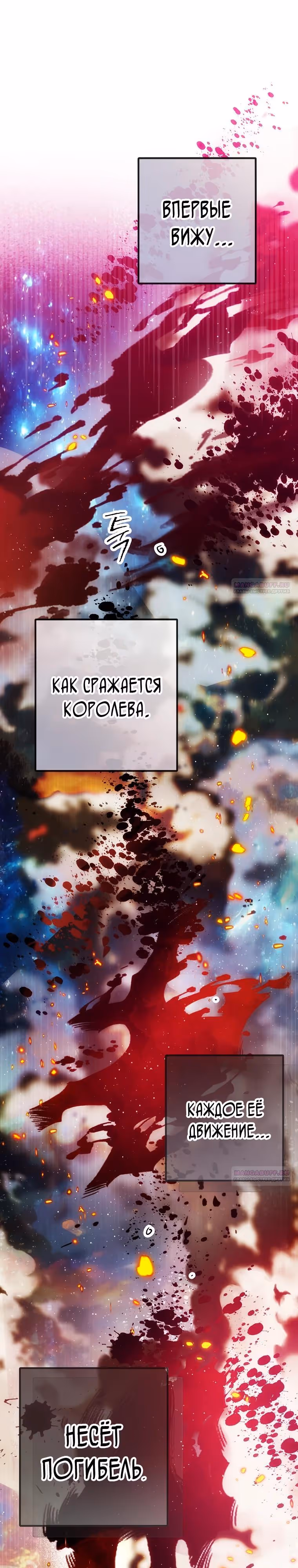 Дочь, любимая дьяволом — Том 2 · Глава 106, страница 30