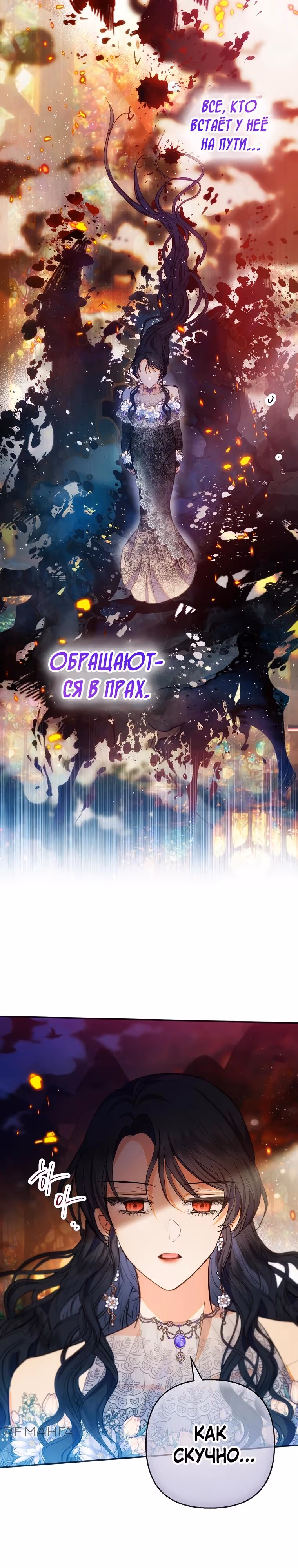 Дочь, любимая дьяволом — Том 2 · Глава 106, страница 31