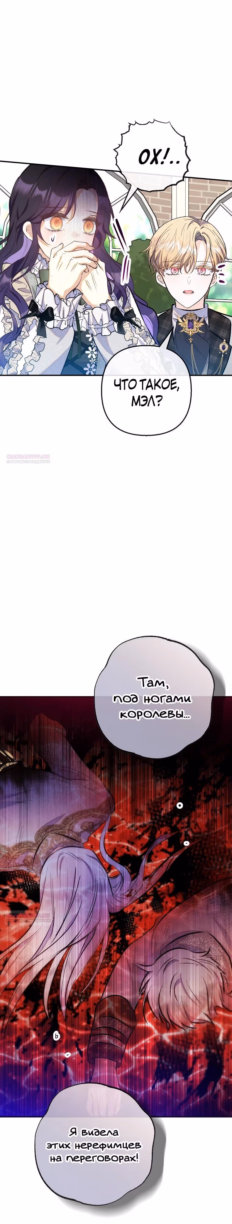 Дочь, любимая дьяволом — Том 2 · Глава 106, страница 32