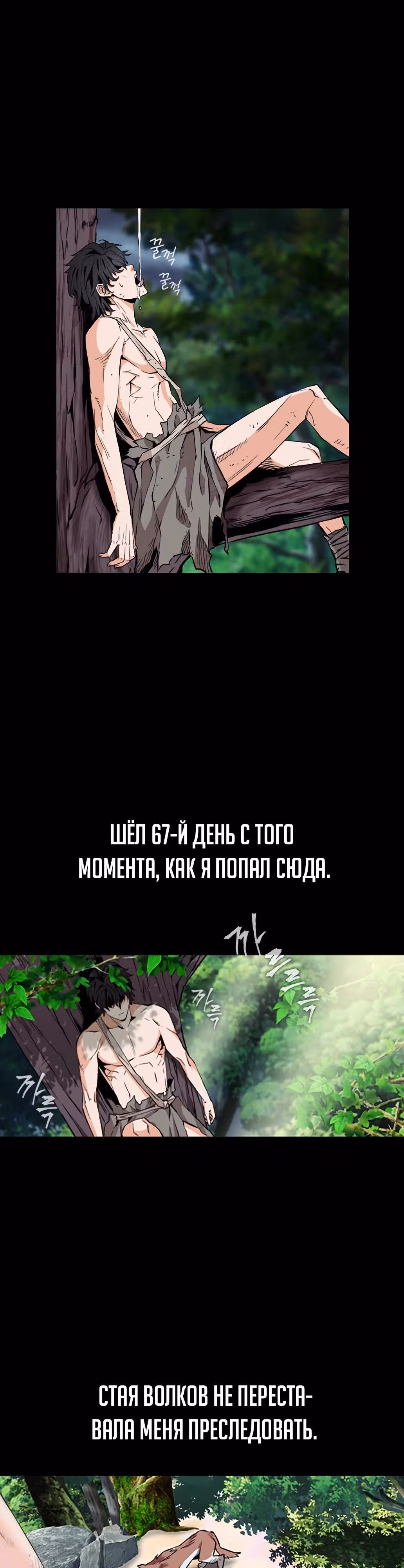 Друид с Сеульского вокзала — Том 1 · Глава 2, страница 27