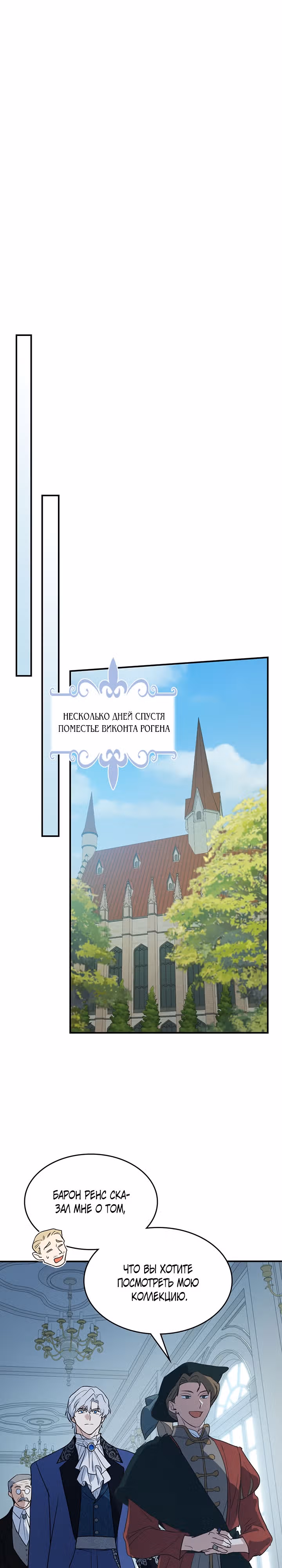Она и зверь — Том 3 · Глава 130, страница 19