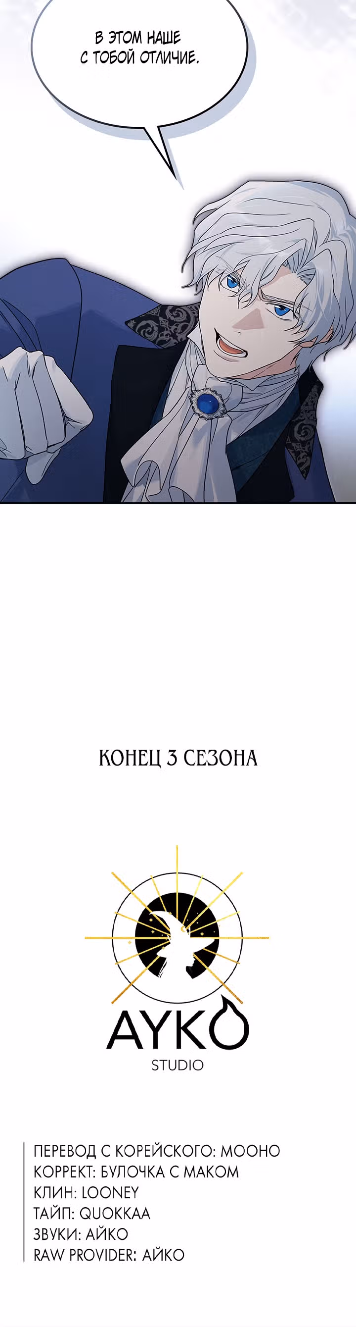 Она и зверь — Том 3 · Глава 130, страница 22