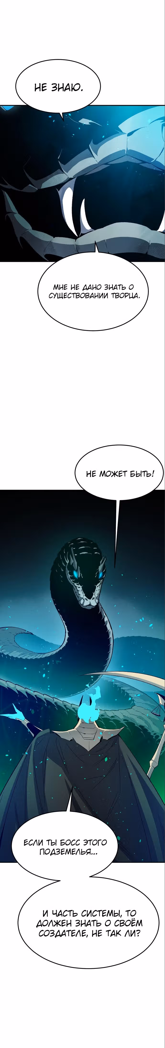 Некромант-одиночка — Том 2 · Глава 117, страница 11